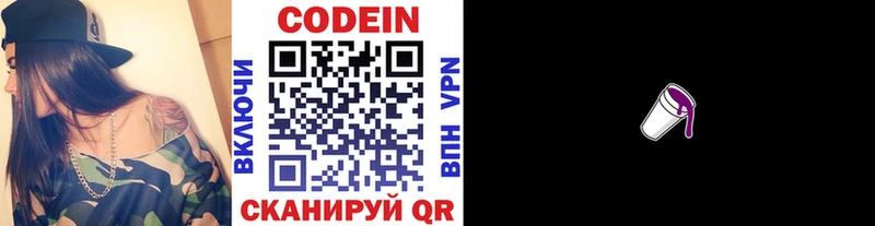 Купить закладки  Тырныауз  Codein напиток Lean (лин) 